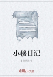 Xiao Mu's Diary