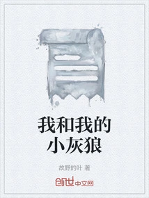 Me and My Little Gray Wolf