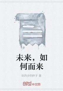 How Does the Future Come?