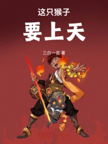 This Monkey is Going to Heaven