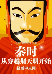 Qin Shi: Starting from Crossing Jing Tianming