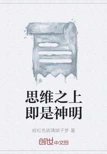 Above the Mind is God