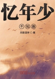 Reminiscing About My Youth and Not Knowing the Fun