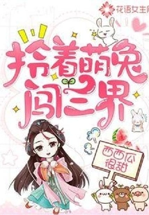 Carrying a Cute Rabbit Through the Three Realms