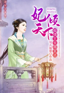 The Concubine Loves the World: Where Can the Infatuated Prince Escape?