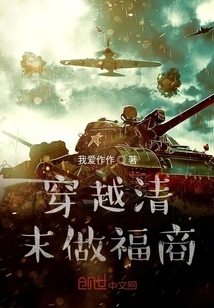 Traveling Through the Late Qing Dynasty to Become a Businessman