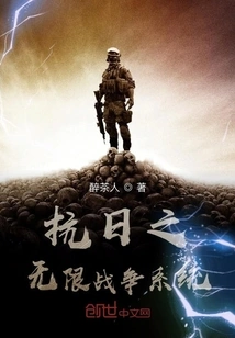 Anti-japanese Infinite War System