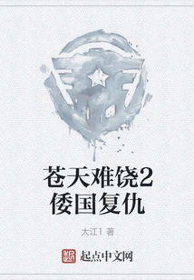 The Heaven Cannot Forgive 2 the Revenge of the Japanese Kingdom