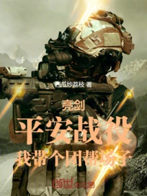 Liang Jian: in the Peaceful Battle, I Will Lead a Group Gang