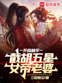 Start Flat, Cut Off the Five-star Empress's Wife