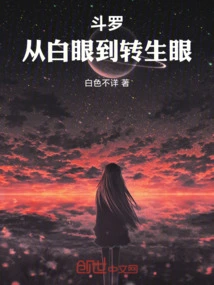 Douluo: from Byakugan to Reincarnation Eye