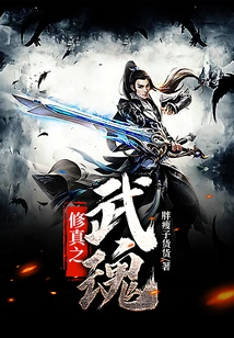 The Martial Spirit of Cultivation