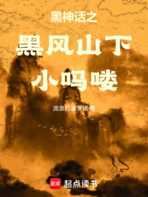 Black Myth: Black Wind Mountain, Are You a Kid?