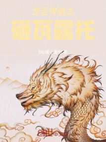 Legend of the Dragon King: Smashing Valuto