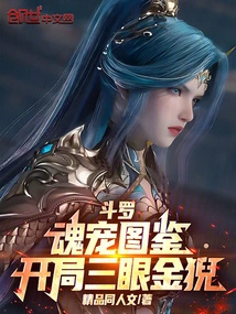 Douluo: Soul Pet Illustrated Book, Starting with a Three-eyed Golden Leopard!