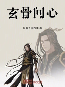 Xuangu Asks the Heart