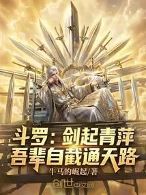 Douluo: the Sword Rises from the Green Grass, and We Cut Off the Road to Heaven