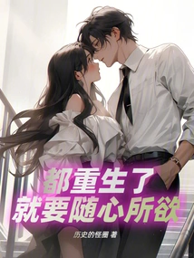 Once You Are Reborn, You Can Do Whatever You Want