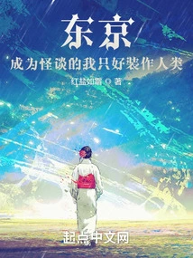 Tokyo: I Became a Ghost and Had to Pretend to Be Human