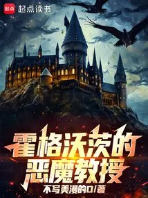 The Demon Professor of Hogwarts