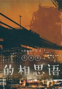 Lovesickness Words in the Long Night