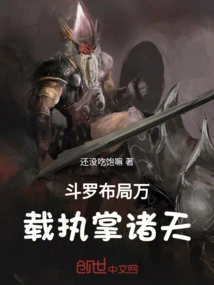 Douluo Has Been in Charge of the Heavens for Thousands of Years