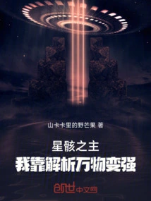 Lord of Star Skeletons: I Become Stronger by Analyzing All Things