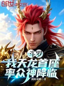 Douluo: I, the Leader of the Heavenly Dragon, Lead the Gods to Come