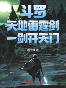 Douluo: Thunder Sword of Heaven and Earth, Open the Gate of Heaven with One Sword!