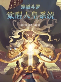 Douluo: Human Emperor System, Dual Artifacts and Spirits at the Beginning