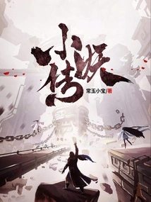 The Legend of Little Demon