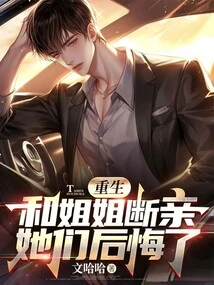 They Regretted Rebirth and Breaking up with Their Sister