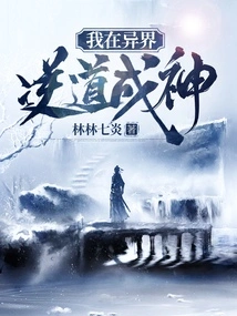 I Went Against the Grain and Became a God in Another World