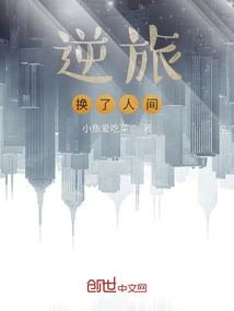 Traveling Against the Odds, Changing the World