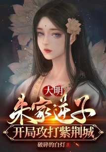 Ming Dynasty: Xu Miaoyun Will Not Marry Unless I Am, Zhu Di Died