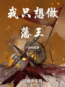 I Just Want to Be the Feudal King