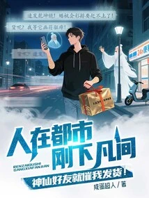 I Live in the City, and as Soon as I Come Down to Earth, My Fairy Friends Urge Me to Deliver the Goods!