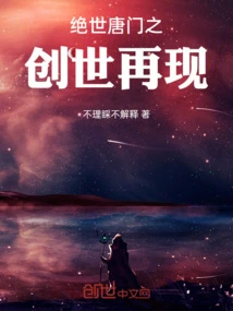 The Creation of the Peerless Tang Sect Reappears