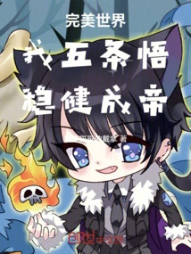 Perfect World: I Have Five Enlightenments and Become an Emperor Steadily