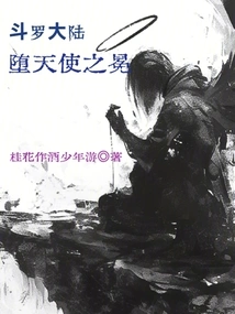 Douluo Dalu: Crown of the Fallen Angel