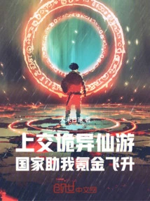 Turn in the Strange Fairy Tale, and the Country Will Help Me Make Money Soar