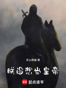 I Don't Want to Be the Emperor!