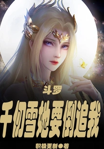 Douluo: Qian Renxue is Going to Chase Me!