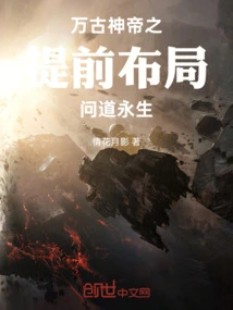 The Eternal God Emperor's Advance Plan Asks About Eternal Life