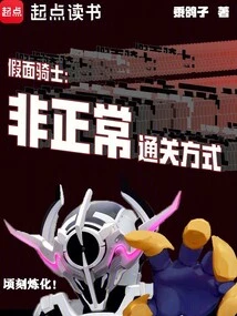 Kamen Rider: Abnormal Ways to Clear Levels