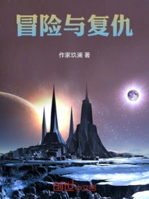 Adventure and Revenge