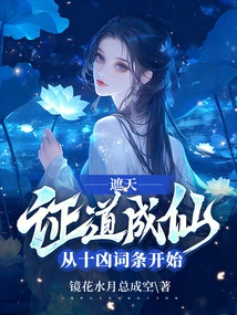 Zhe Tian: Becoming an Immortal Begins with the Ten Evil Entries