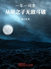 One Year is a Term, and the Son of the Wind Can Defeat it in an Invincible Battle