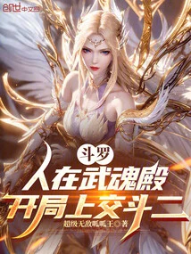 Douluo: We Are in the Wuhun Palace, and We Have to Fight for Two at the Beginning