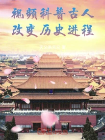 Video Popularizes Ancient People and Changes the Course of History